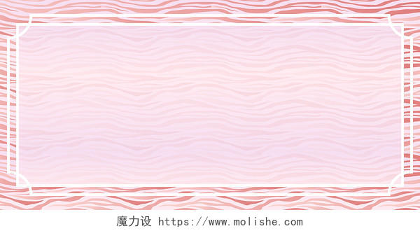 粉色简约曲线线条纹理条纹展板背景边框